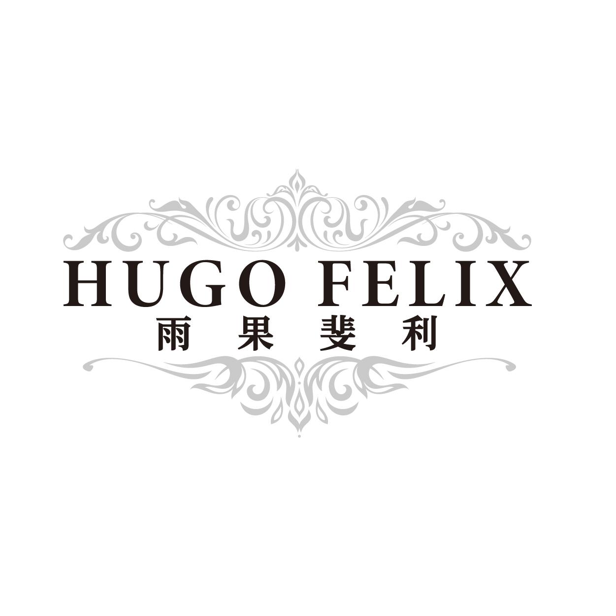 HUGO FELIX 雨果斐利