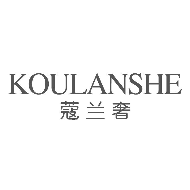  蔻兰奢