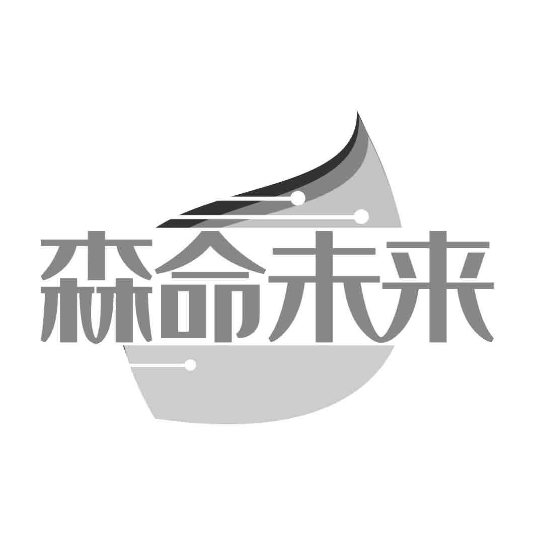  森命未来
