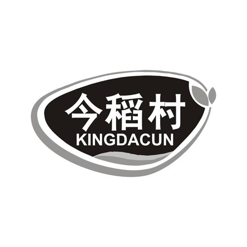 今稻村
KINGDACUN