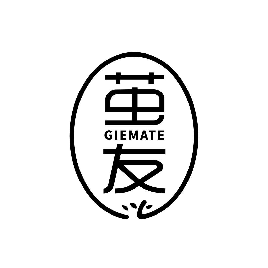 茧友Giemate
