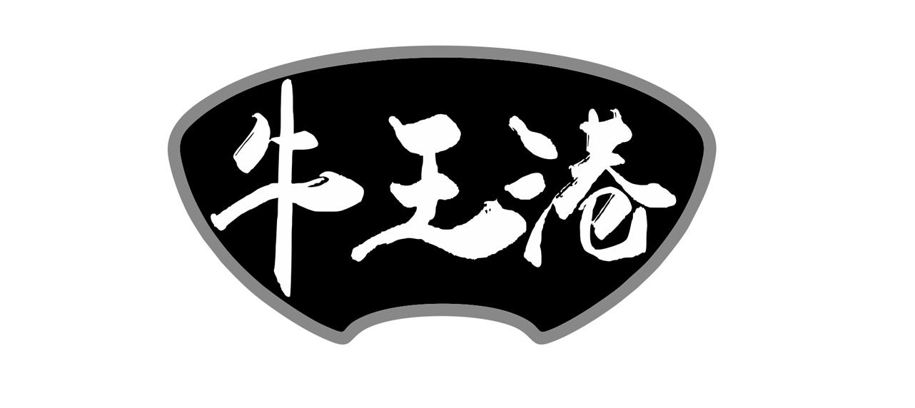 牛王港