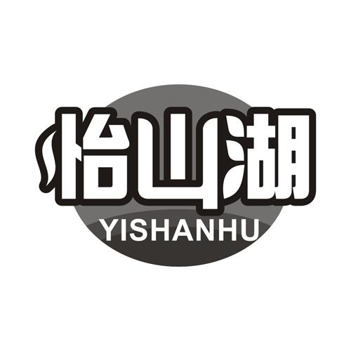 怡山湖
YISHANHU