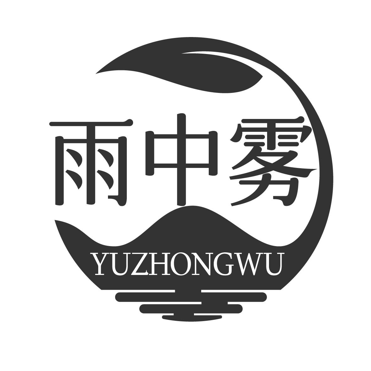 雨中雾 YUZHONGWU