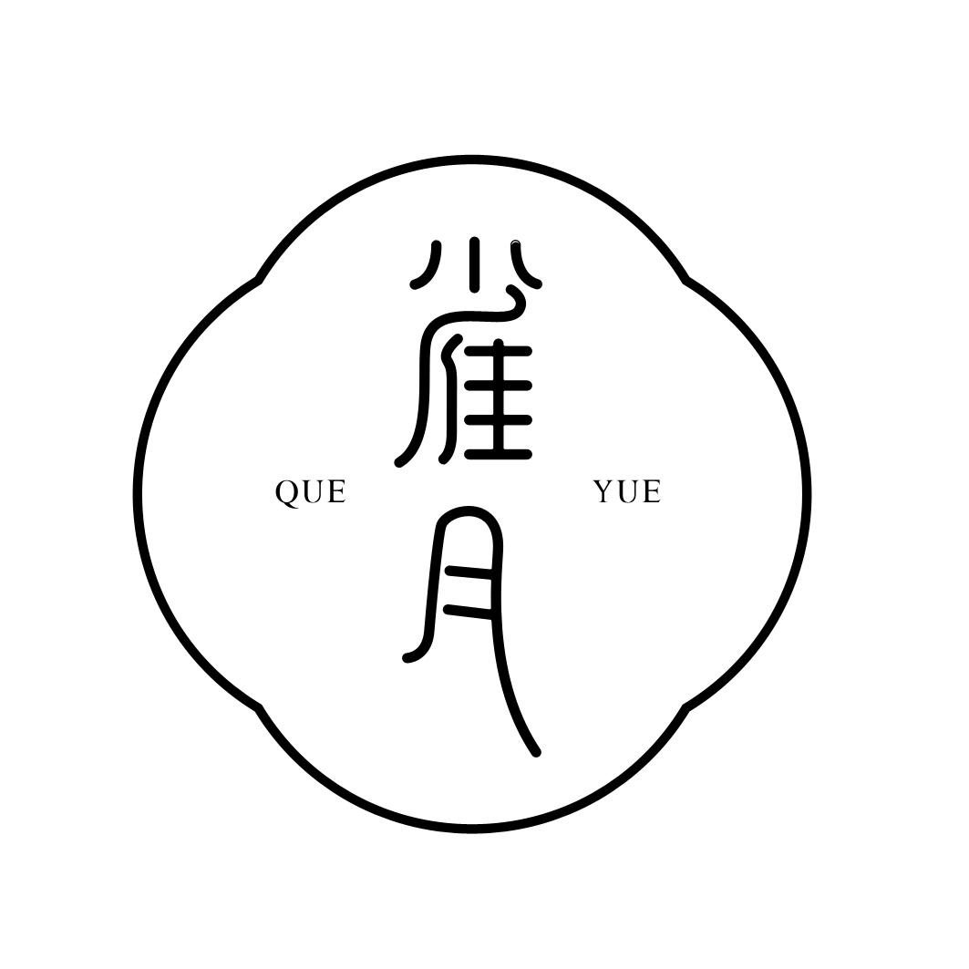 雀月