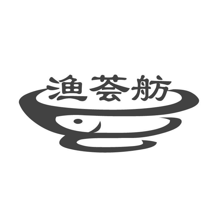 渔荟舫