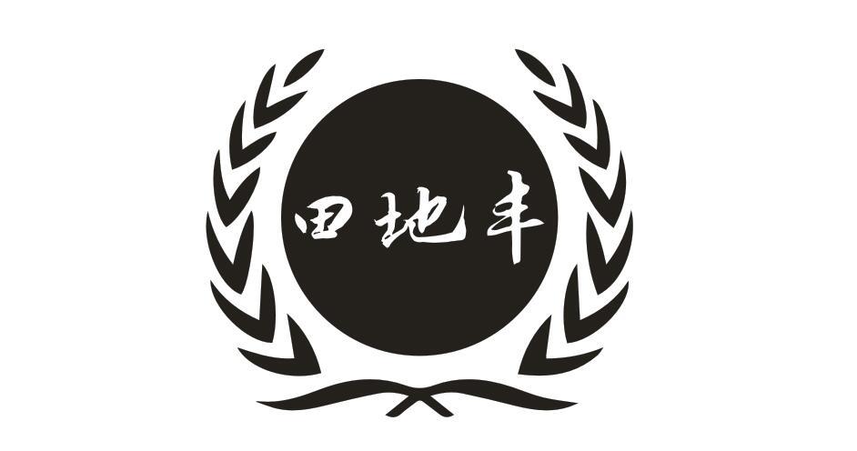 田地丰