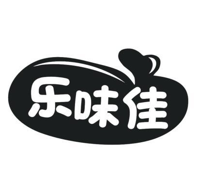 乐味佳