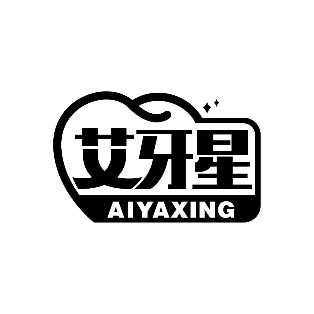 艾牙星
