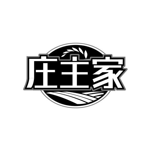 庄主家