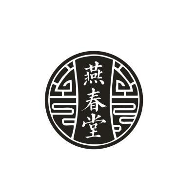 燕春堂