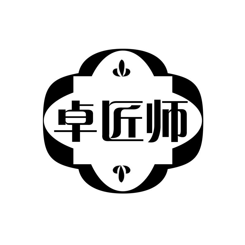 卓匠师