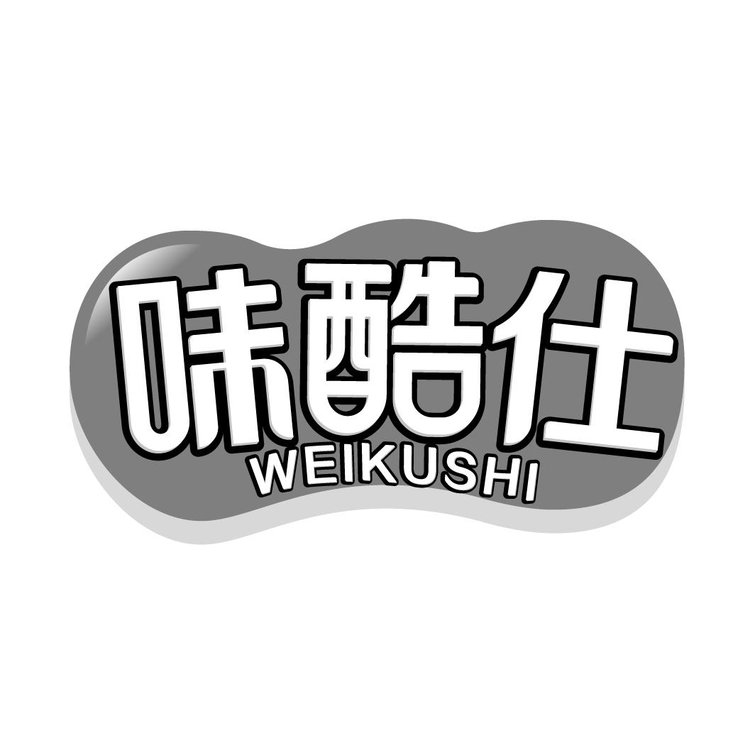 味酷仕WEIKUSHI
