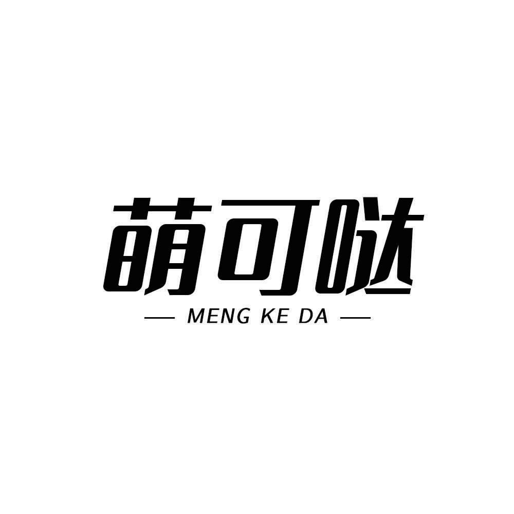 萌可哒