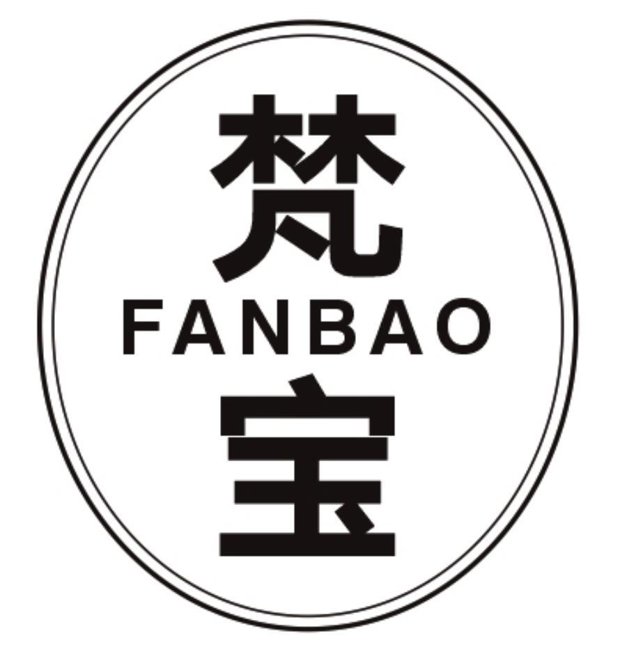 梵宝