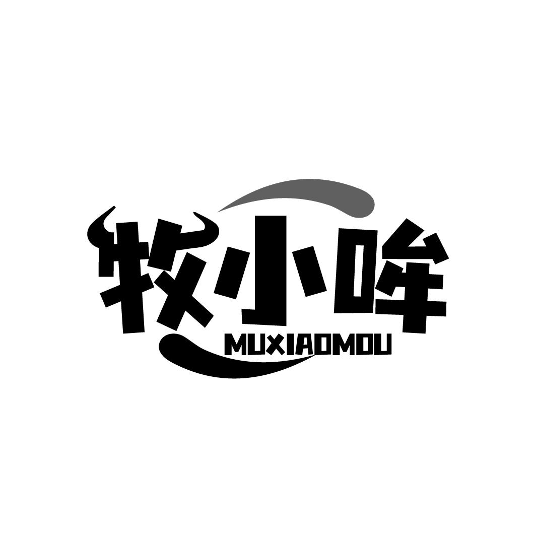 牧小哞MUXIAOMOU