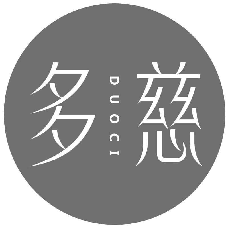 多慈