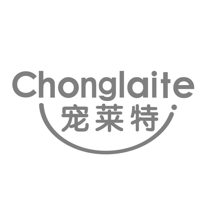 宠莱特