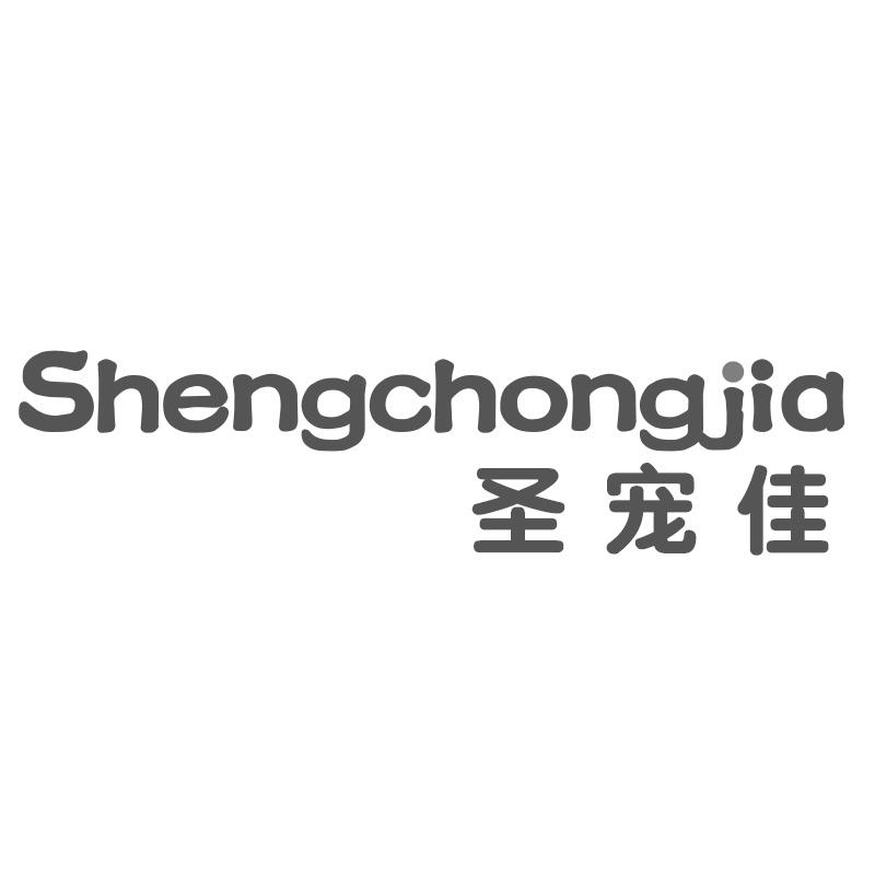 圣宠佳