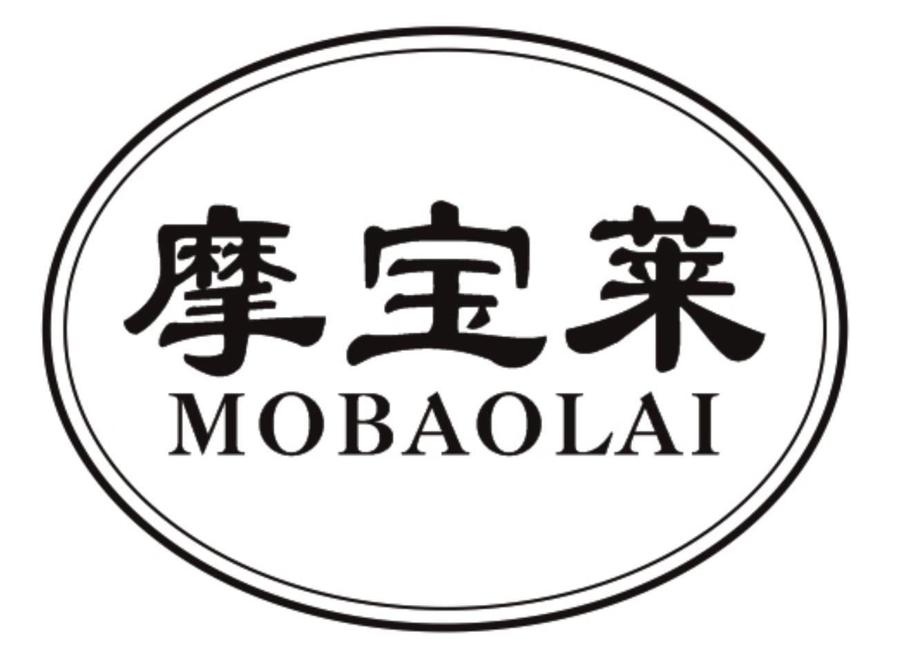 摩宝莱MOBAOLAI