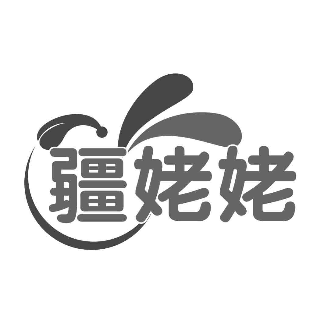   疆姥姥