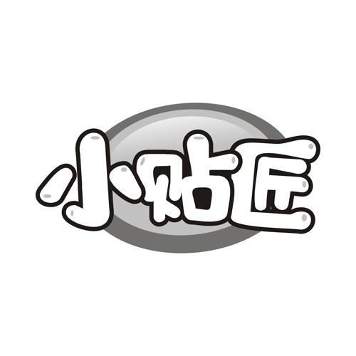 小贴匠