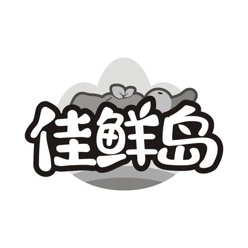 佳鲜岛