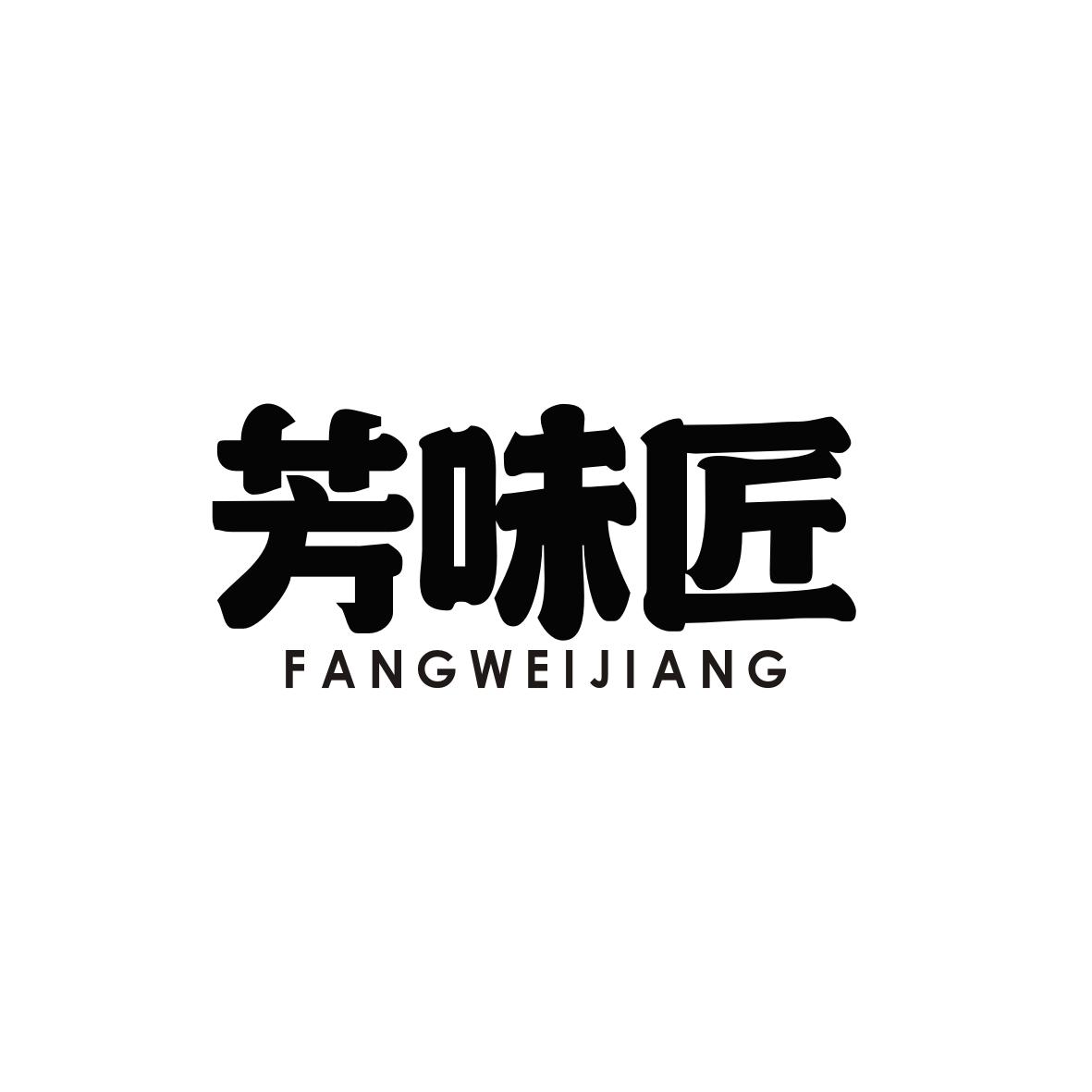 芳味匠FANGWEIJIANG