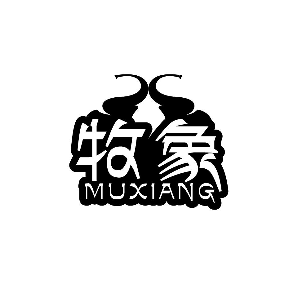 牧象   MUXIANG