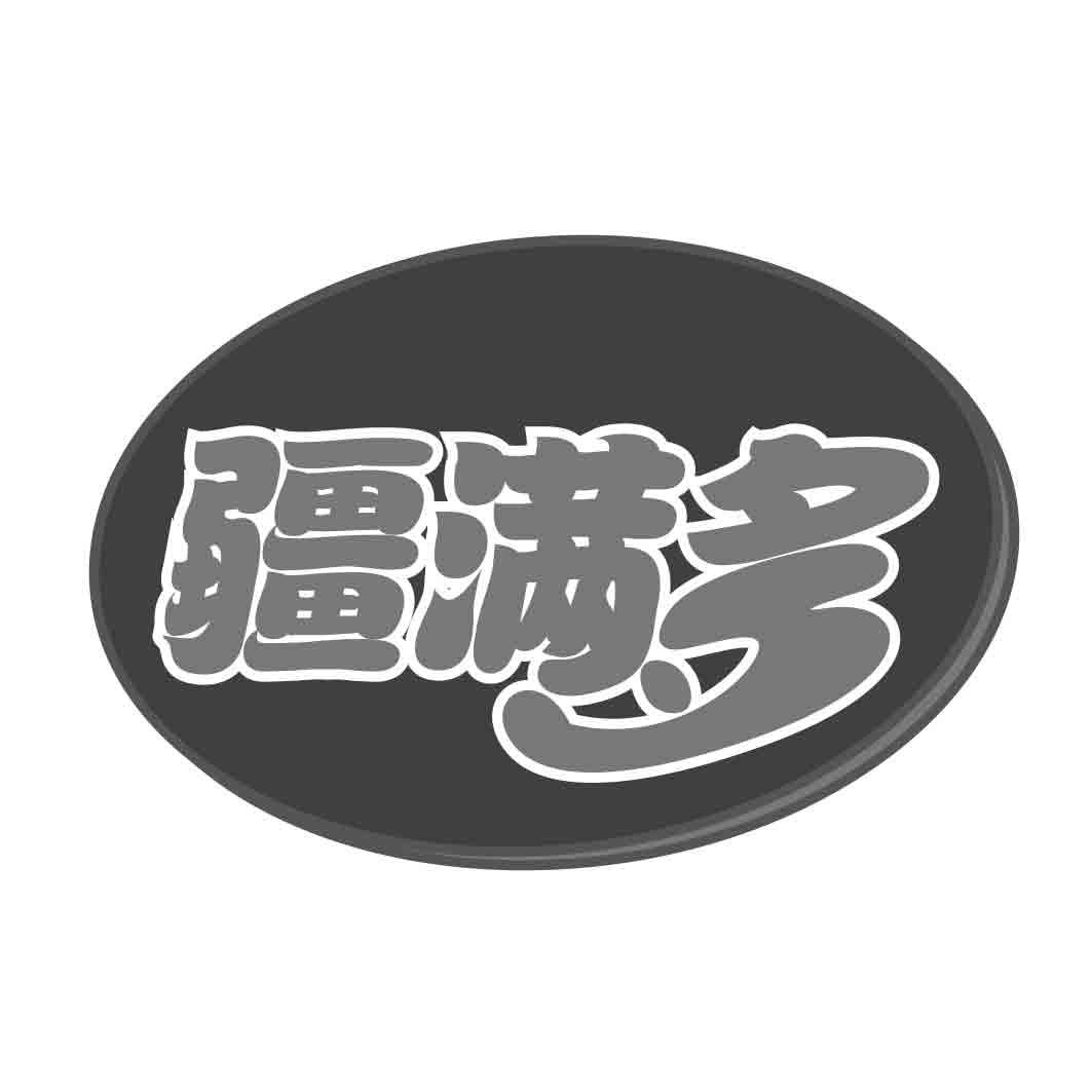  疆满多