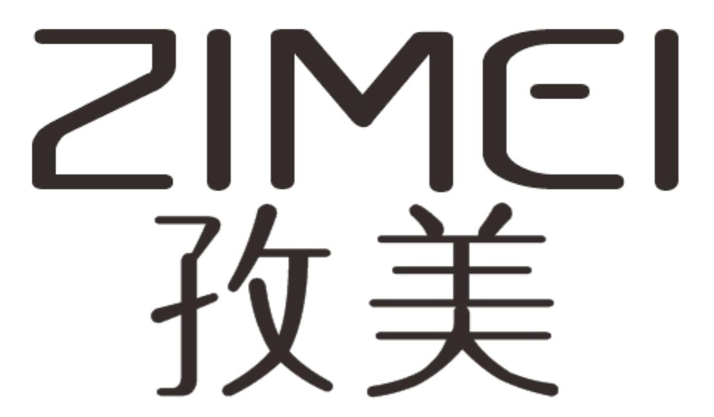孜美ZIMEI