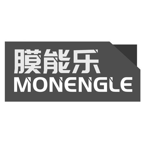 膜能乐