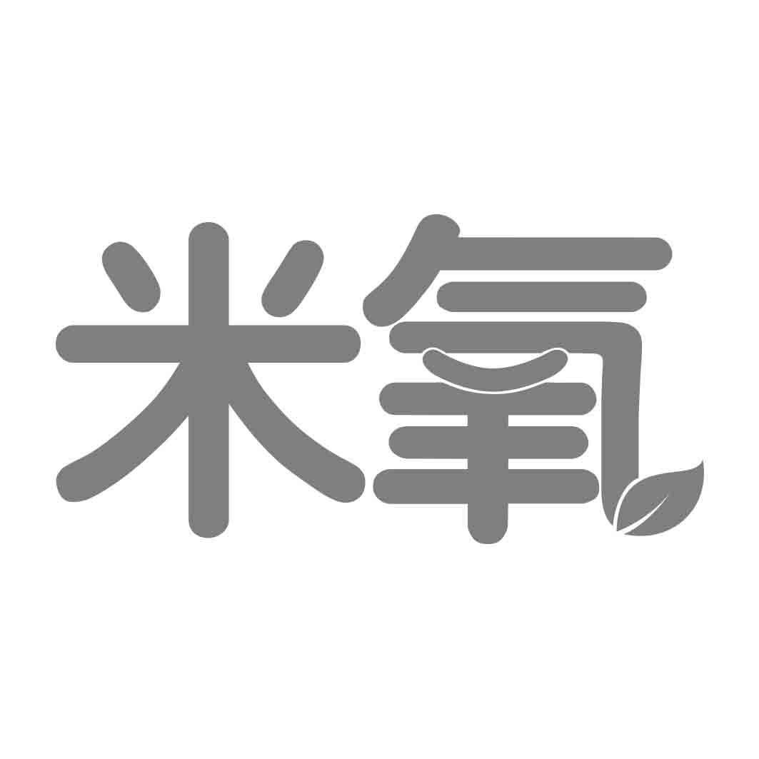 米氧