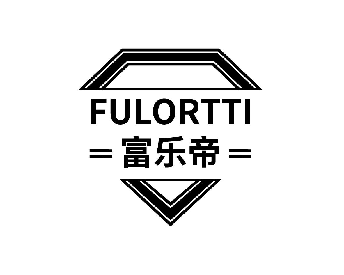 富乐帝FULORTTI