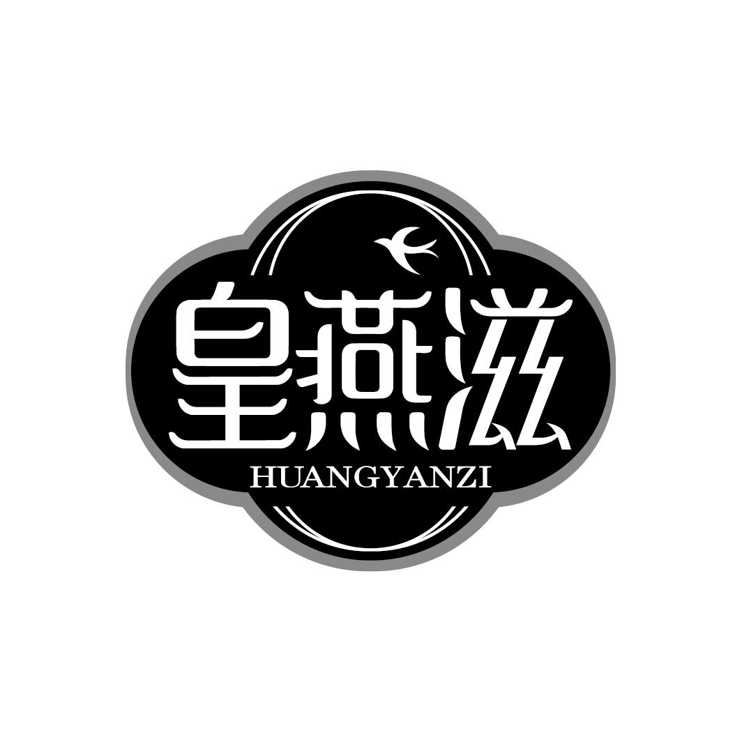 皇燕滋
HUANGYANZI