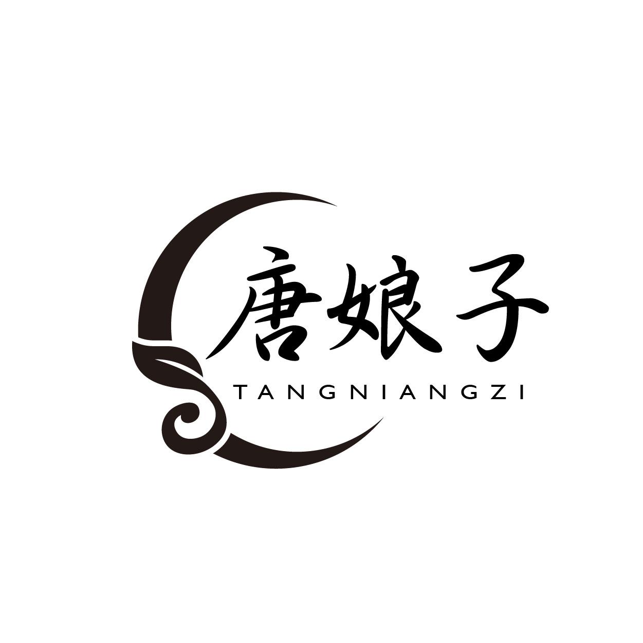 唐娘子