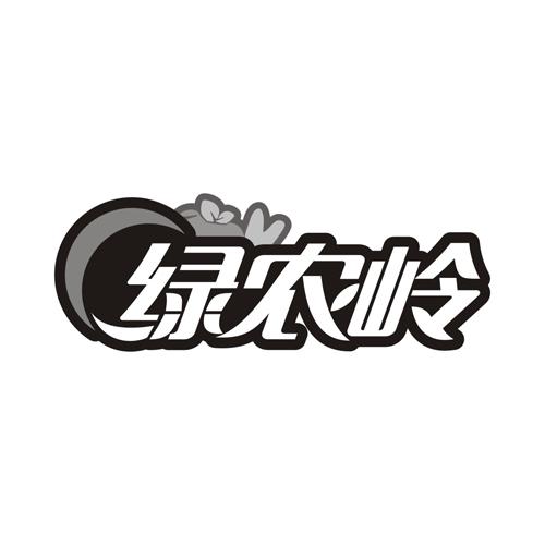 绿农岭