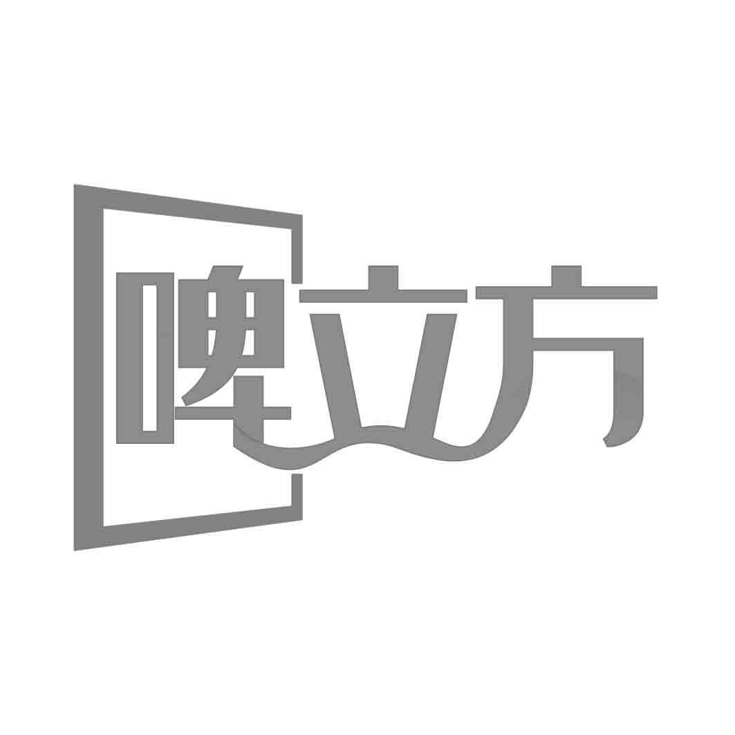   啤立方