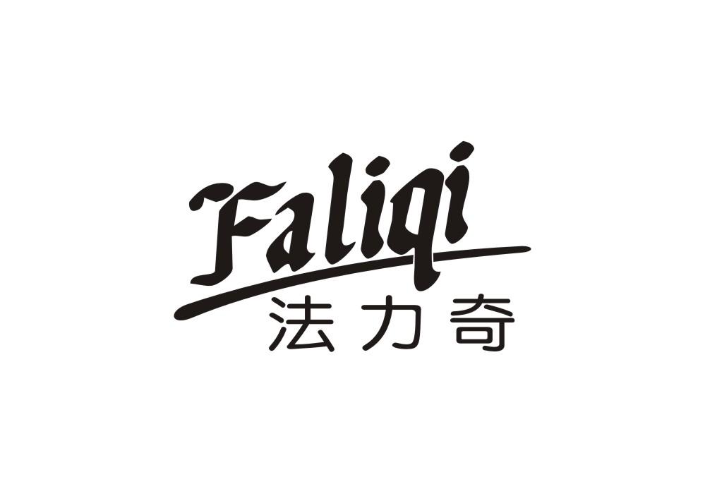 法力奇