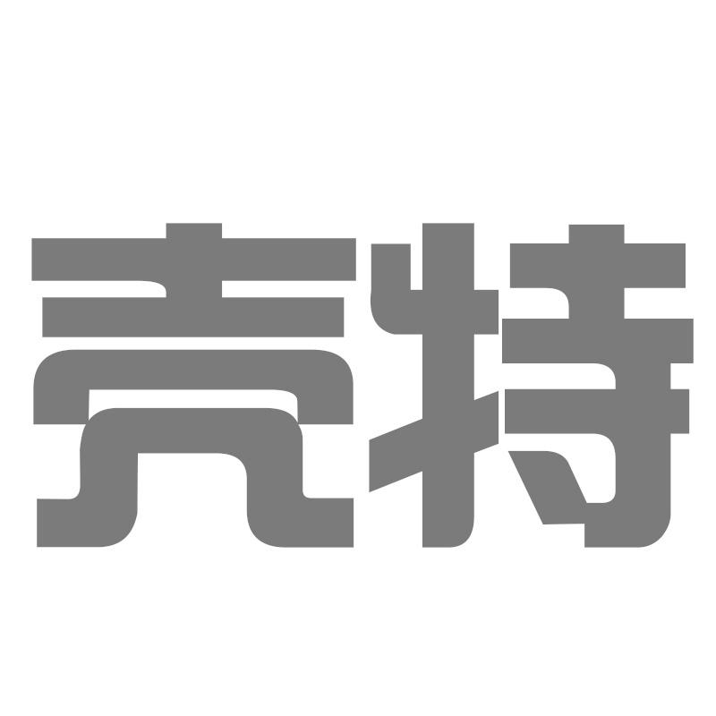 壳特