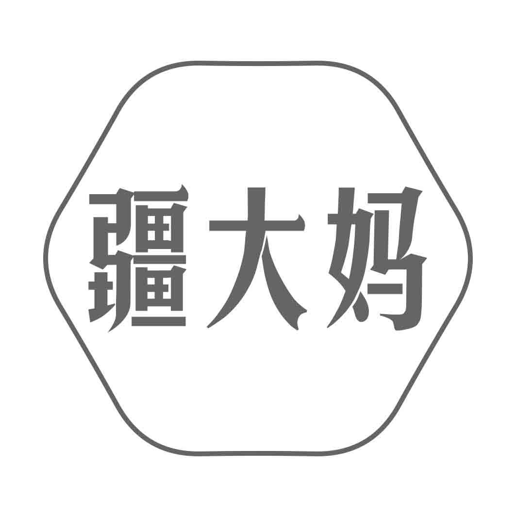   疆大妈
