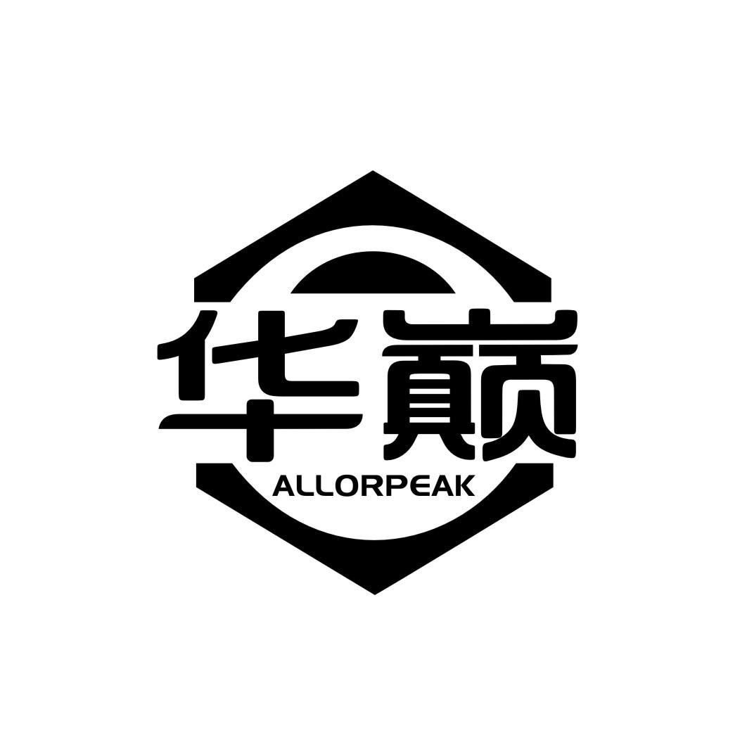 华巅ALLORPEAK