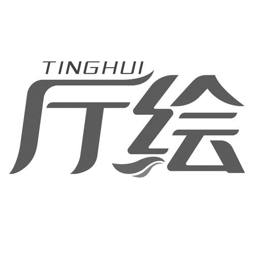 厅绘