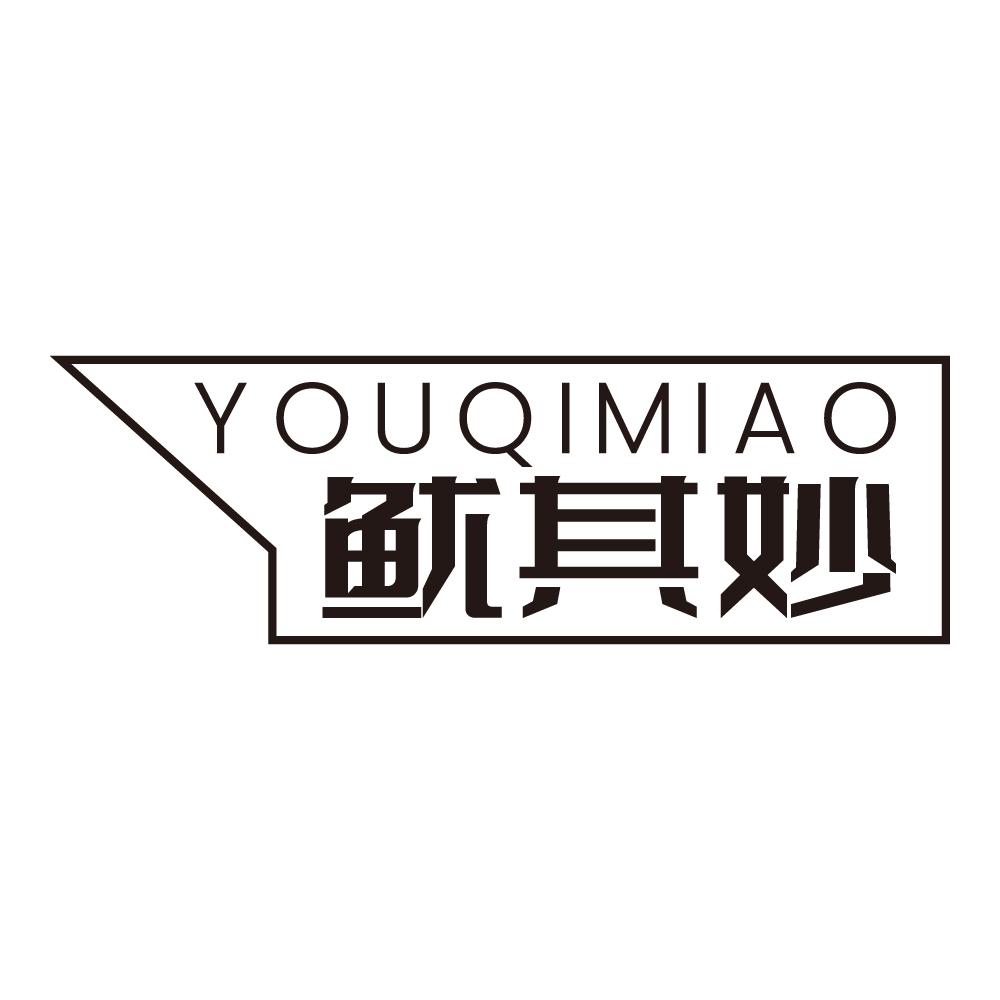 鱿其妙