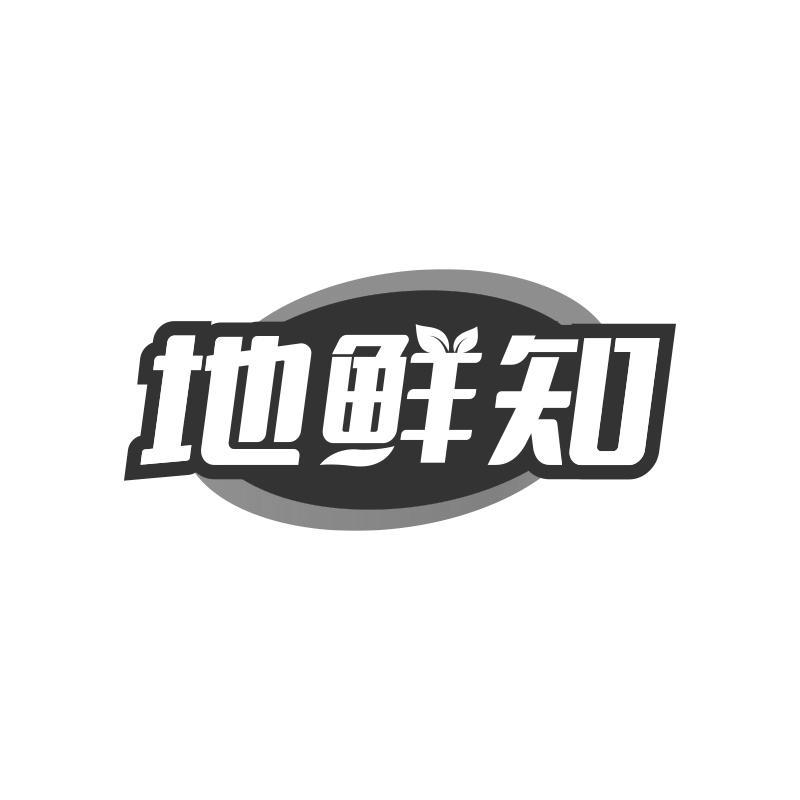 地鲜知