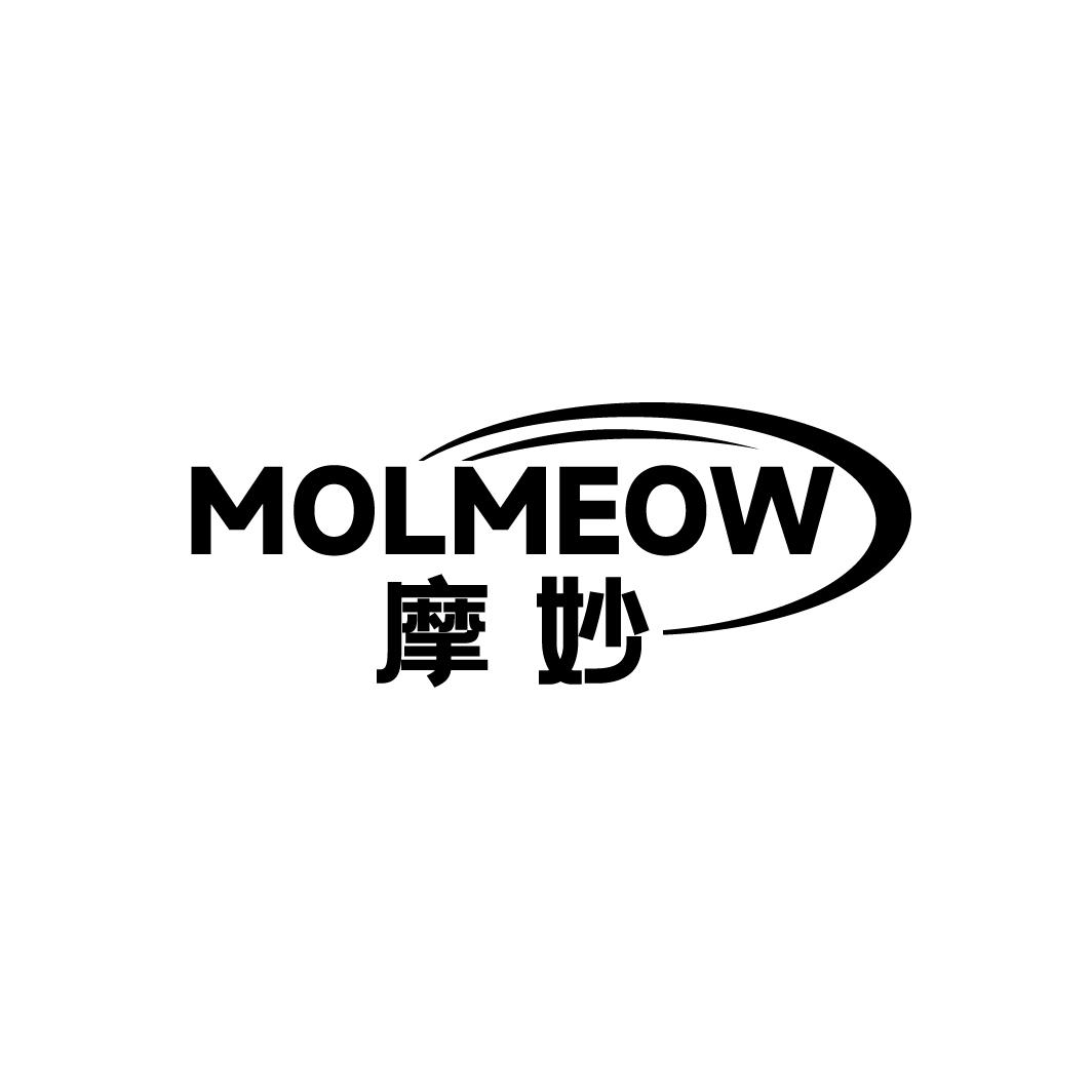 摩妙MOLMEOW