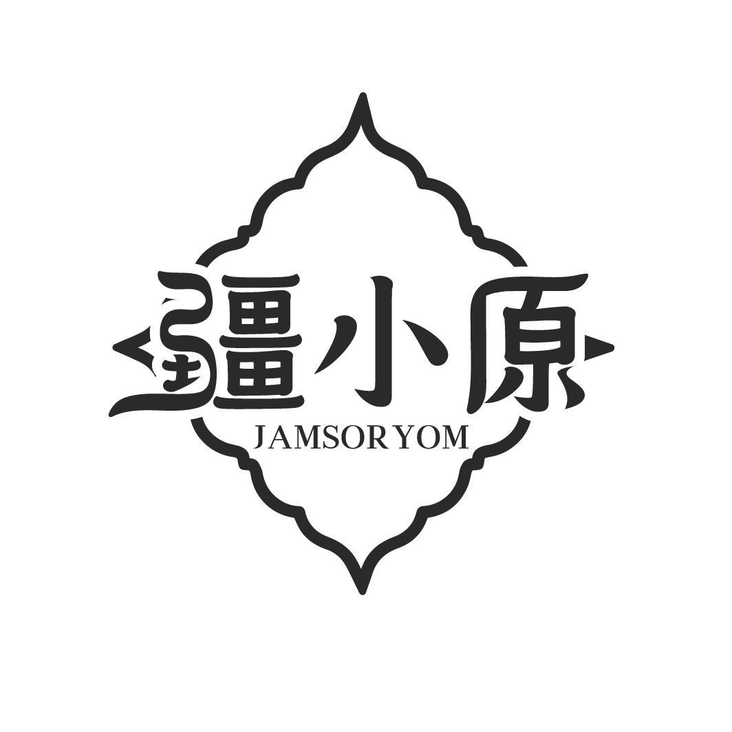 疆小原
JAMSORYOM