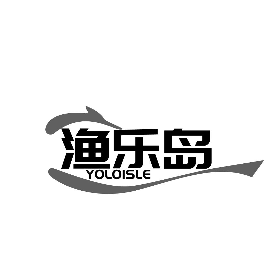 渔乐岛YOLOISLE
