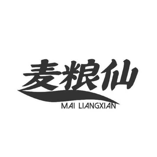 麦粮仙