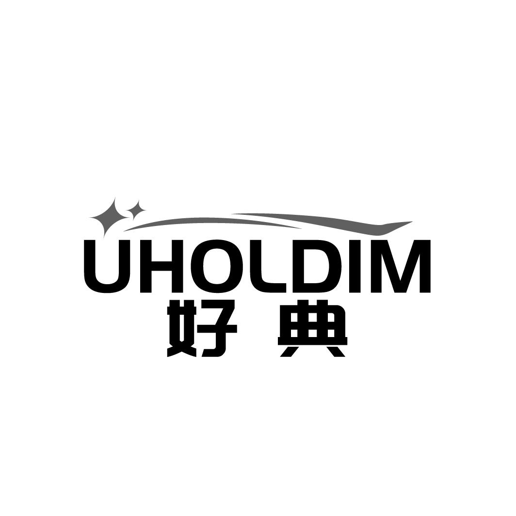 好典UHOLDIM